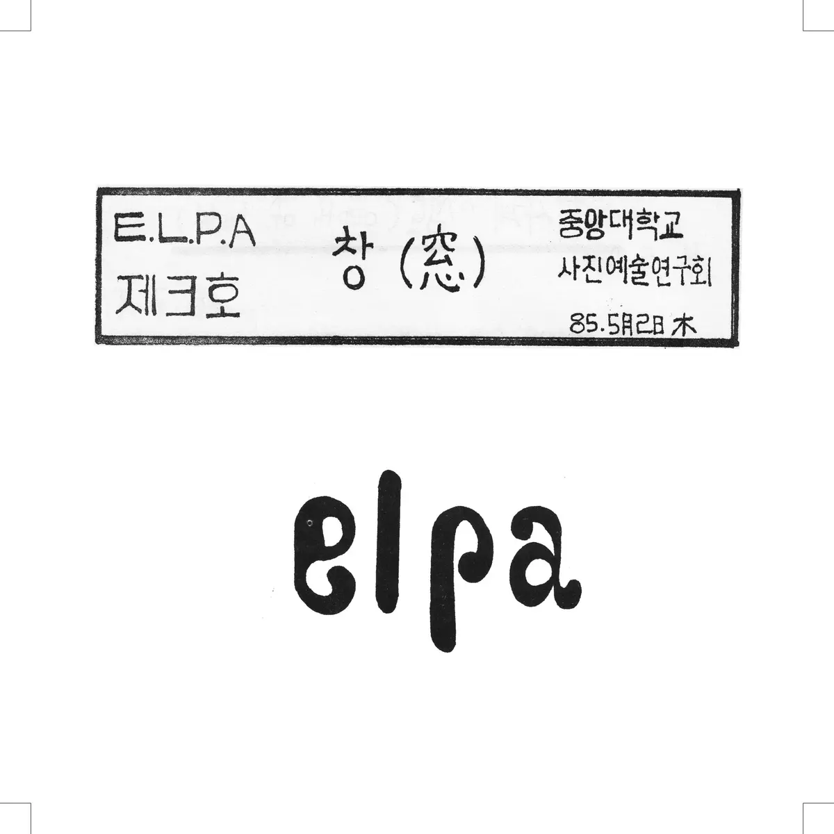 ELPA Archive main image