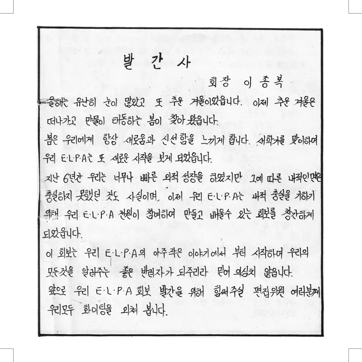 ELPA Archive page 2