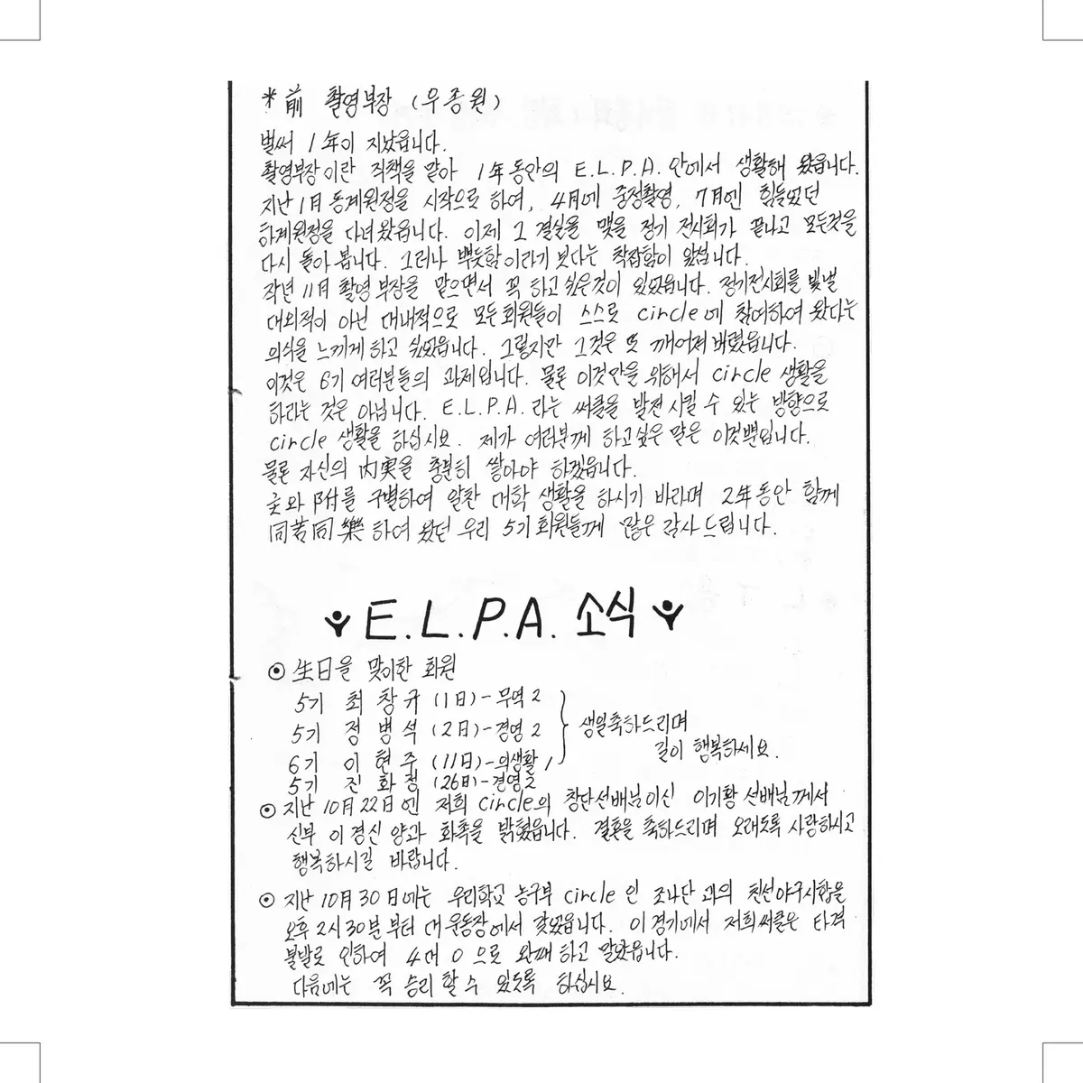 ELPA Archive page 8