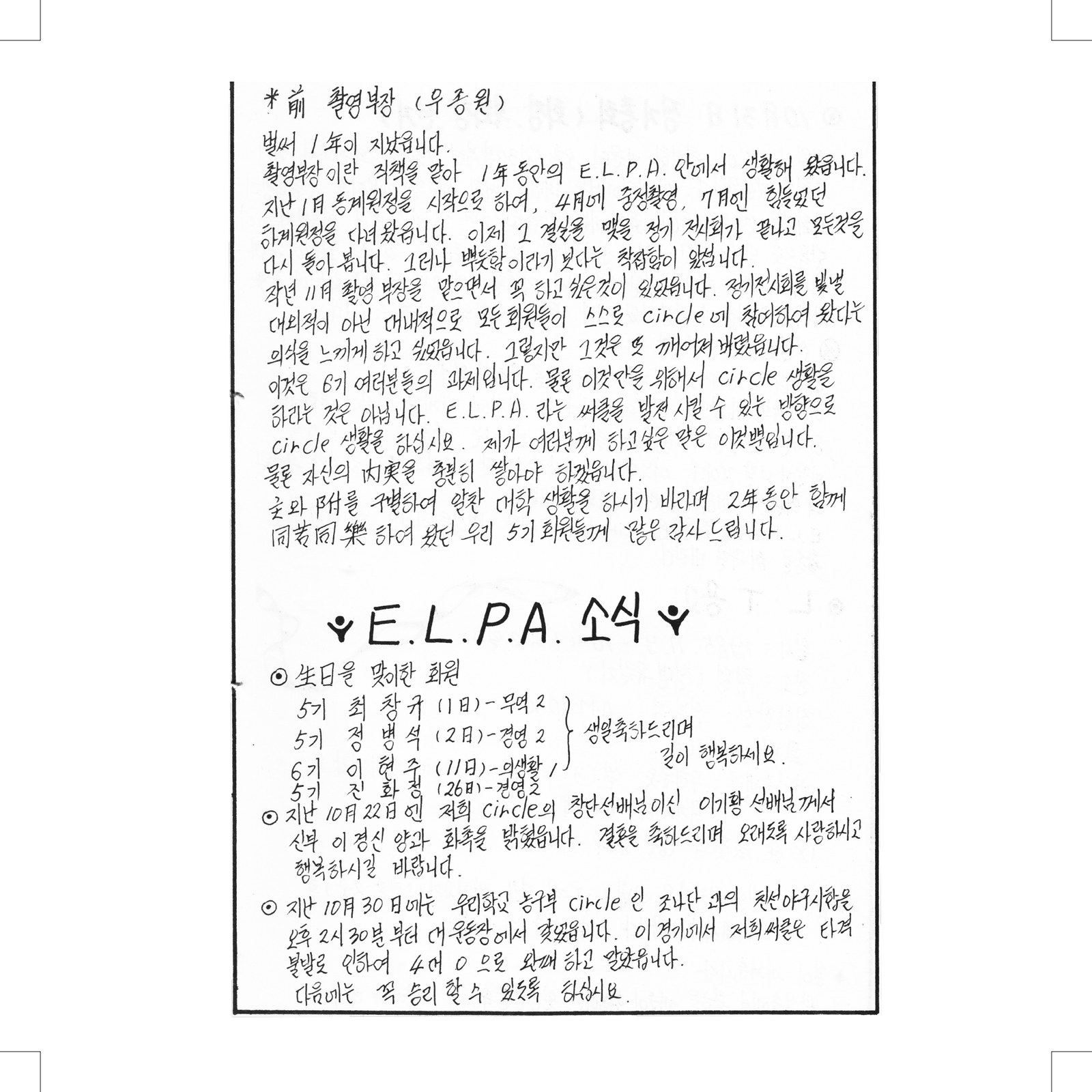 ELPA Archive page 8